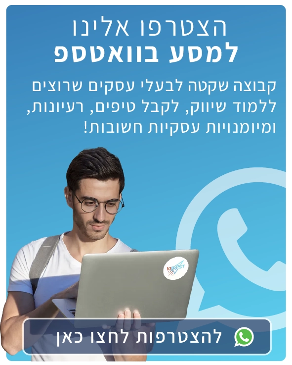 באנר-הצטרפות-לוואטספ