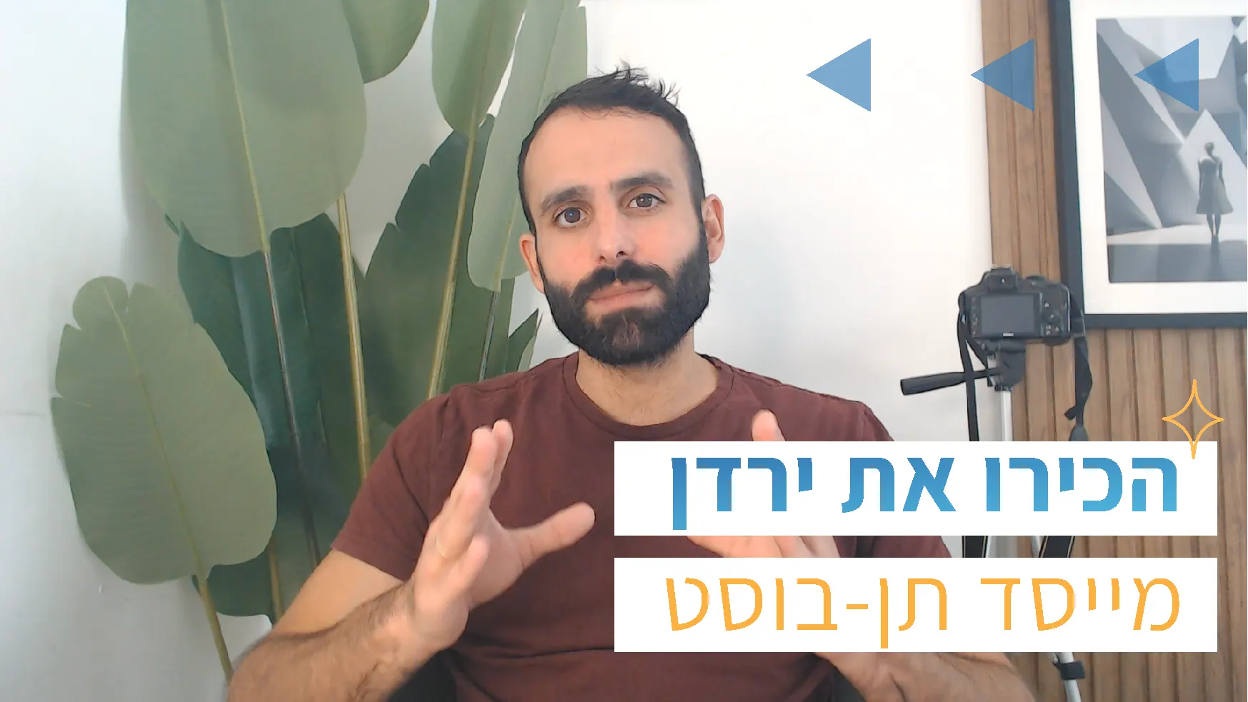 הכירו את ירדן - מייסד תן בוסט