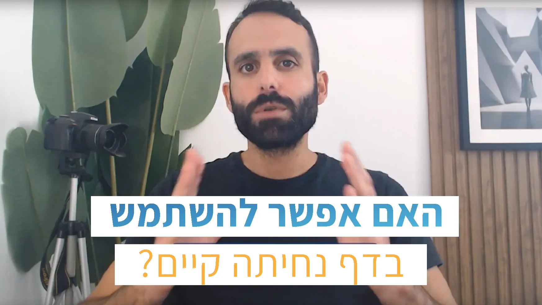 האם אפשר להשתמש בדף נחיתה שכבר קיים אצלי